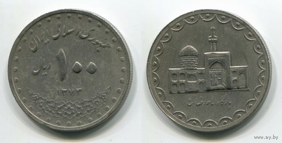 Иран. 100 риалов (1994, XF)