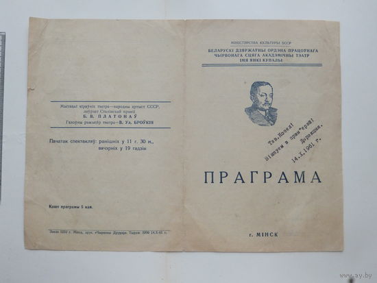 Праграмка тэатр Янкi  Купалы 1961