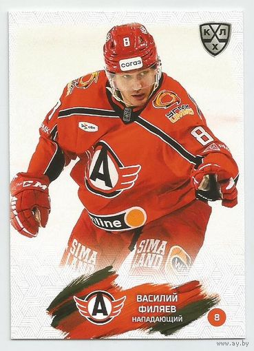 Василий Филяев / "Автомобилист" Екатеринбург / Коллекция "SeReal Карточки КХЛ 2024-2025".