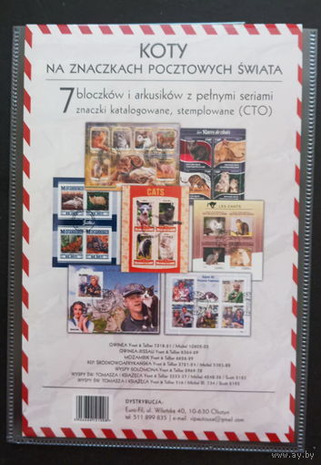 НАБОР ЦЕЛЫЙ  7 МАЛЫХ ЛИСТОВ  ФАУНА КОШКИ   СТО