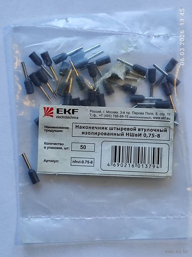 Наконечник штыревой втулочный НШвИ 0,75х8 (50шт), с 1 рубля