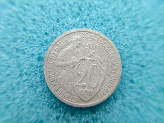 20 копеек 1931