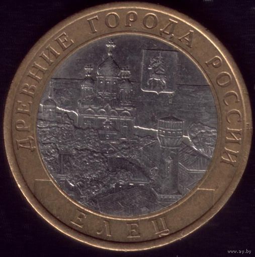 10 Рублей 2011 год Елец