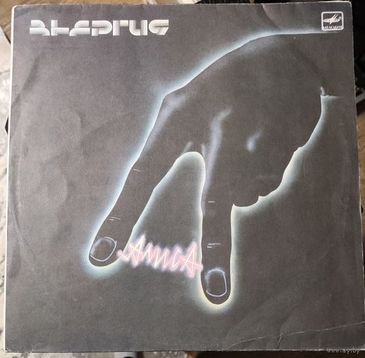 Алиса	"Энергия"
