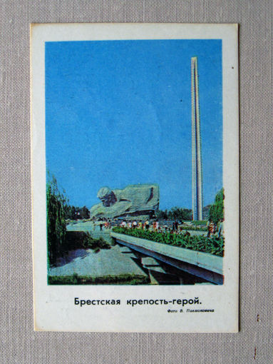 К01 Календарик Брестская крепость-герой 1981 БССР Беларусь СССР
