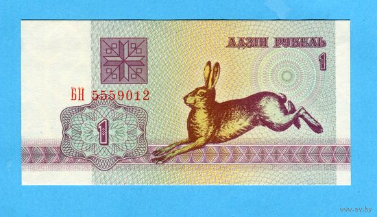 Беларусь: 1 рубль 1992 г P-2 (серия БН, заяц зайчик) UNC- лот в Алматы