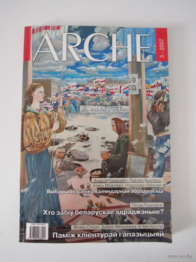 Arche 3-2007
