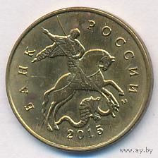 Брак 10 копеек 2015 года м (раскол штемпеля)