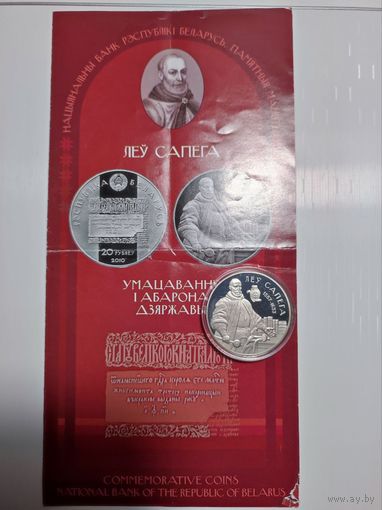 Лев Сапега 1 рубль Беларусь 2010 памятная монета капсула буклет