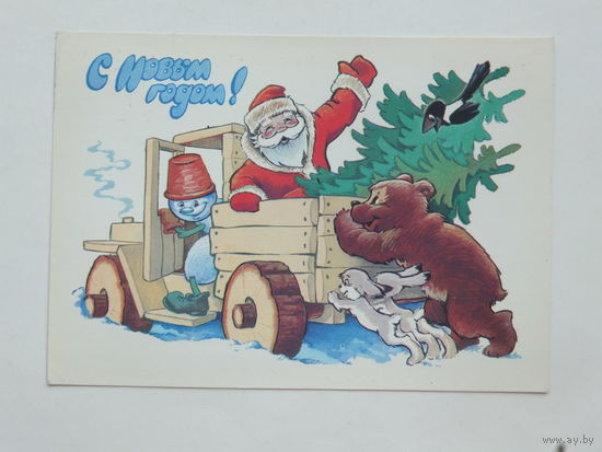 Четвериков с новым годом 1981  10х15 см