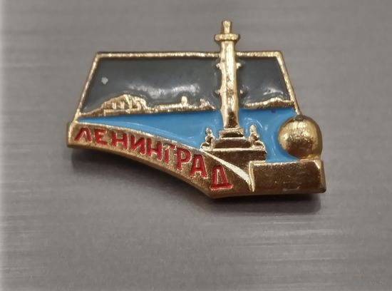 Ленинград.