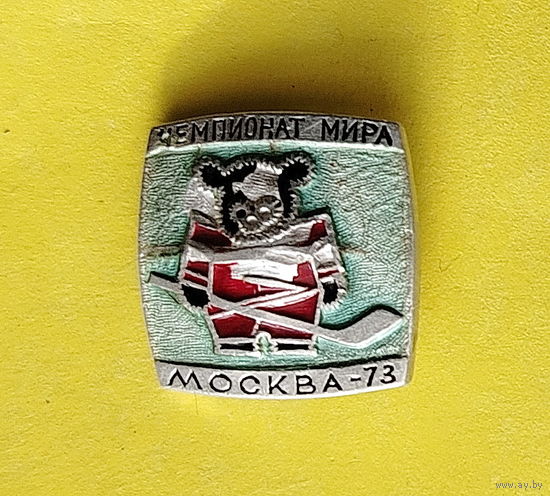 Москва 1973. Хоккей. 099.