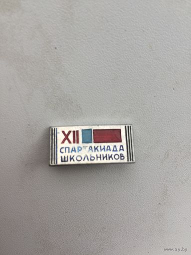12-я Спартакиада школьников СССР