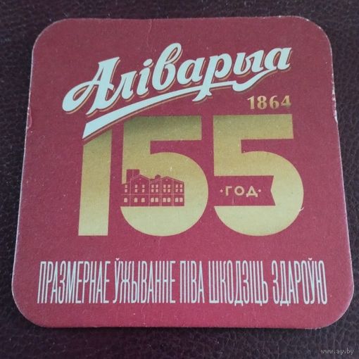 Бирдекель Алiварыя