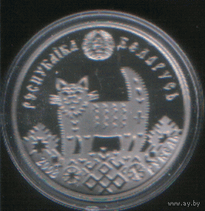 1 рубль. 2008. Новоселье.