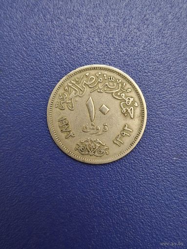 Египет 10 пиастров 1972 года