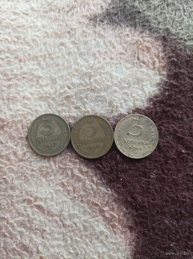 3 копейки разных годов
