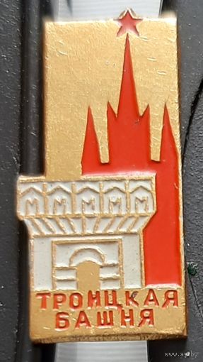 Москва. Троицкая башня. Бе-48