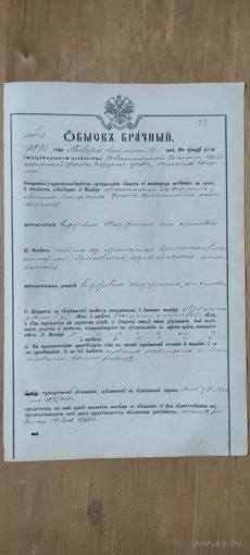 Брачный обыск 1895