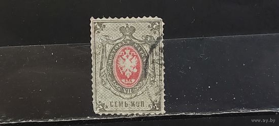 РАСПРОДАЖА. ЦАРСКАЯ РОССИЯ 1879г. 8-й выпуск. Гаш.