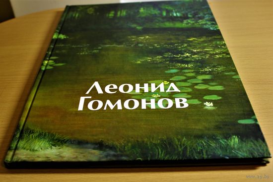 ФотоАльбом. Леонид Гомонов Автор: Леонид Гомонов