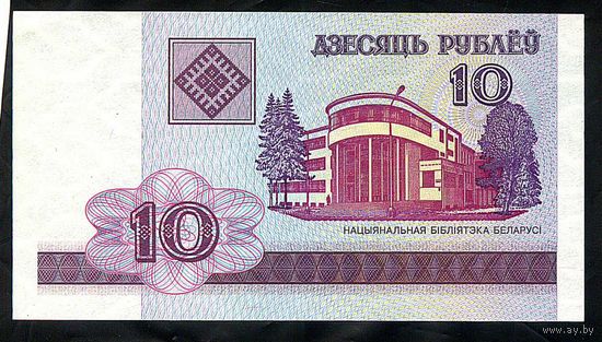 10 рублей образца 2000 года. Беларусь. Серия ГА
