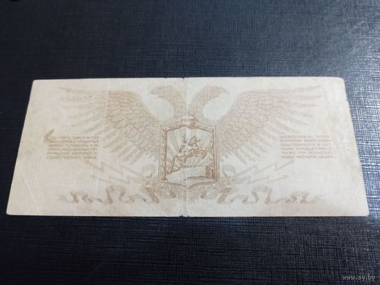 10 рублей 1919 год, Полевое казначейство Северо-Западного фронта (генерал Юденич)