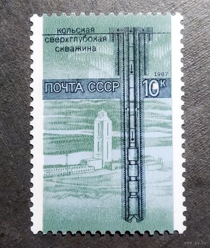 Марка СССР 1987 год Наука и техника