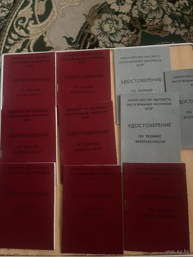 Удостоверение СССР 10 шт