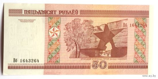 Беларусь, 50 рублей 2000 (UNC), серия Вб