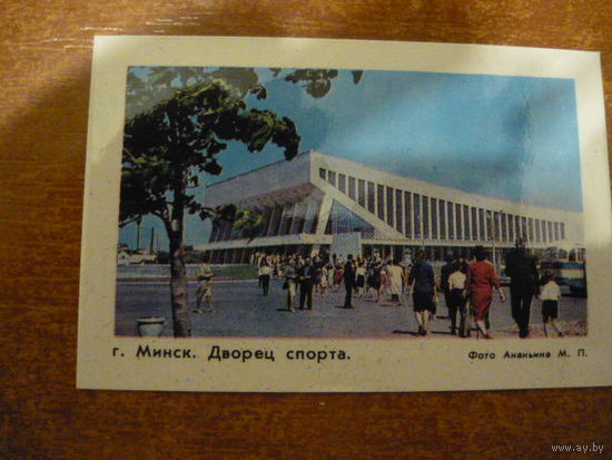 Г.Минск.Дворец спорта .1983г.