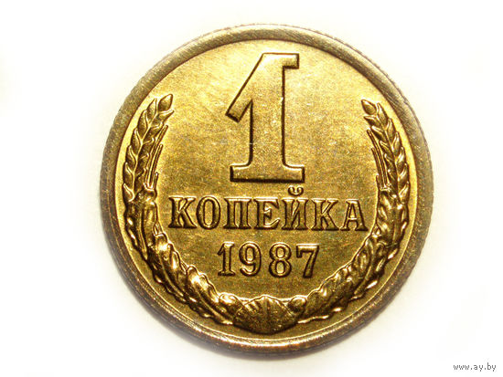 1 копейка 1987 UNC Супер! #N