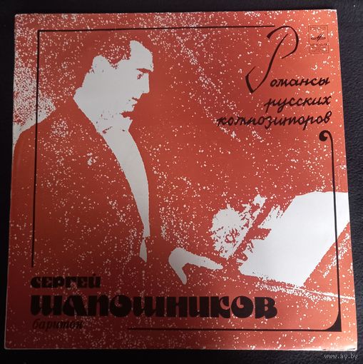 Сергей Шапошников – Романсы Русских Композиторов