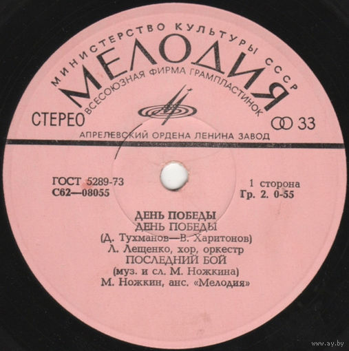 День Победы, EP 1977 г.