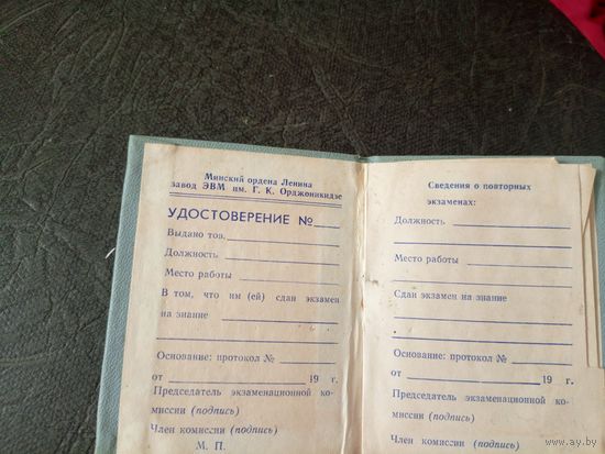 Удосстоверение БССР\6