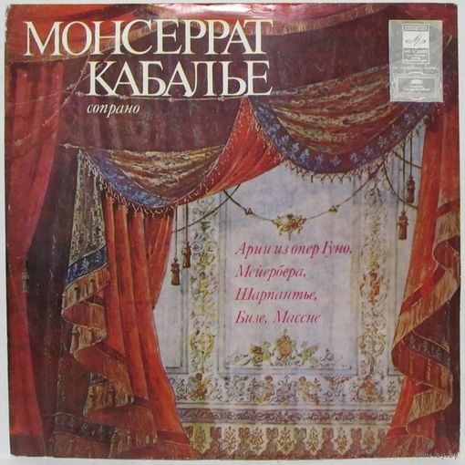 Монсеррат Кабалье (сопрано) - Арии из опер Гуно, Мейербера, Шарпантье, Бизе, Массне