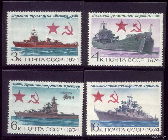 4 марки 1974 год Боевые корабли ВМС 4309-4312