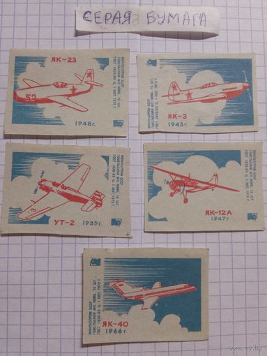 Спичечные этикетки ф.Гомель. Самолёты Як. 1973 год