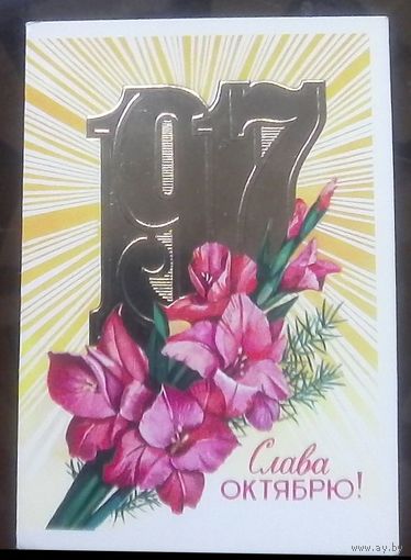 1981 год Слава октябрю