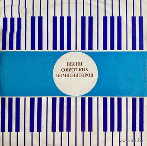 Песни Советских Композиторов, LP 1976