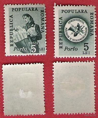 Румыния 1950 Доплатная марка