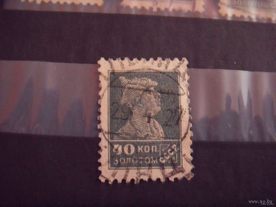 1925 СССР золотой стандарт Загорский # 92 война красноармеец война (1-7)