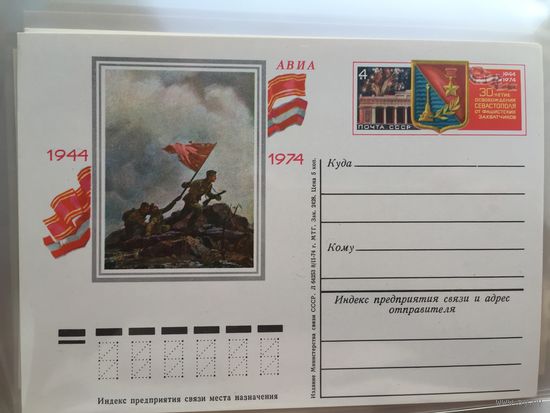 ПК с ОМ 1974. 30 лет освобождения Севастополя от фашистских захватчиков (#014)