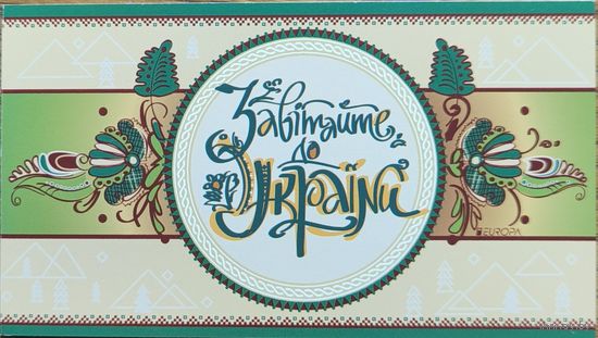 Украина. ЕВРО-2012. Буклет