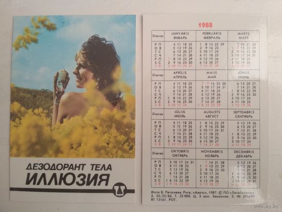 Карманный календарик . Латвбытхим . 1988 год