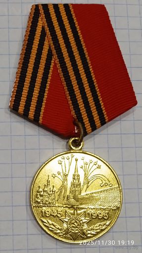 50 лет Победы