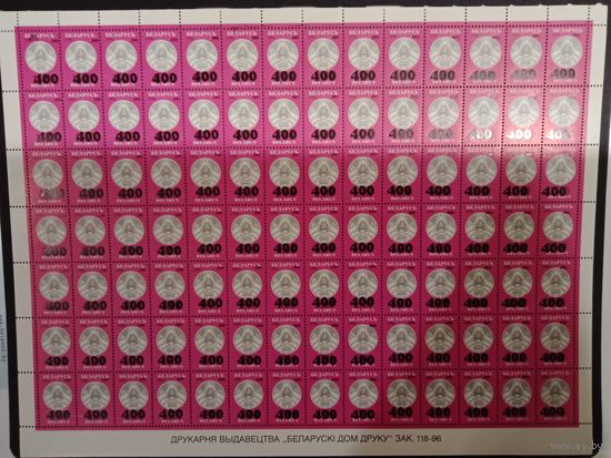 Марки Беларуси 1997, стандарт, полный лист КМ 428, заказ 118 - 96, есть несколько небольших разновидностей печати нового номинала, см. фото, каталог 101 евро