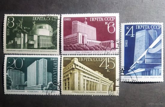 Марки СССР 1983 год Новостройки Москвы