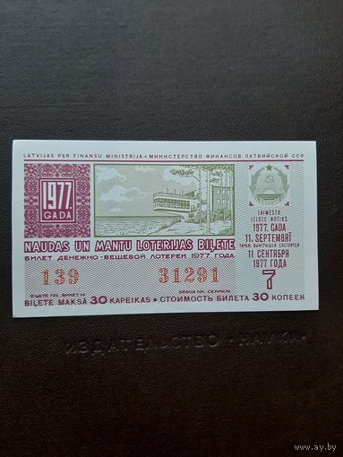 Лотерея Латвии 1977 (7)