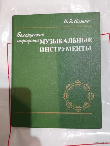 Белорусские народные муузыкальные инструменты